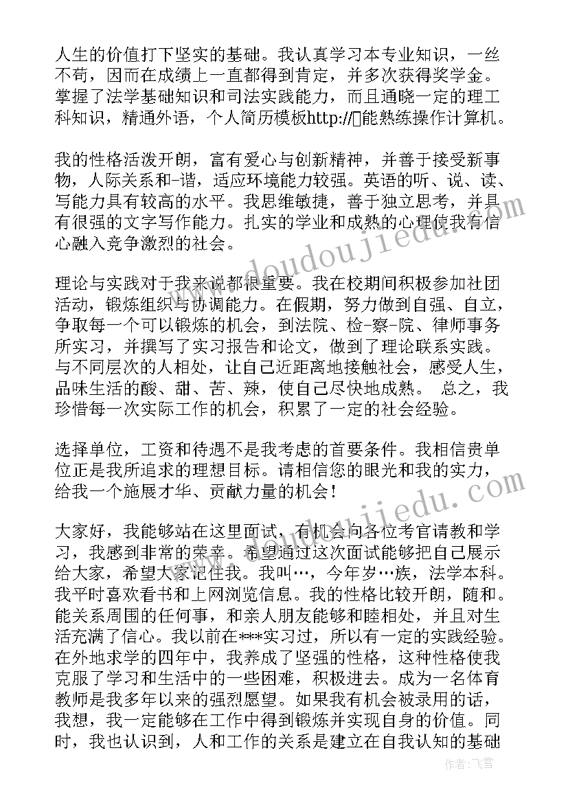 最新法学毕业生面试自我介绍(汇总5篇)