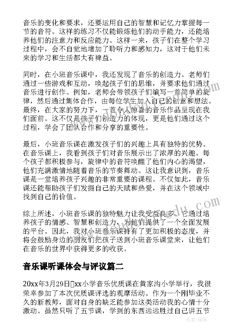 最新音乐课听课体会与评议(精选10篇)