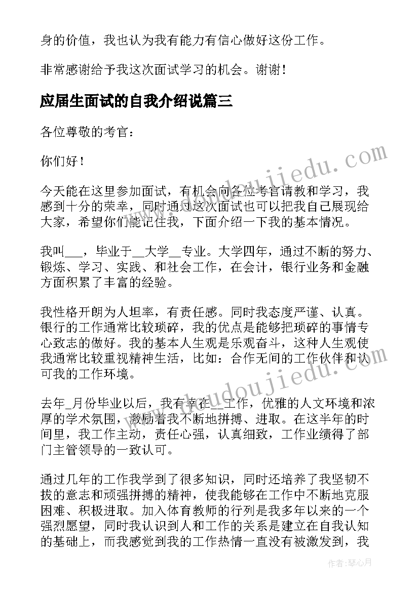 2023年应届生面试的自我介绍说(精选7篇)