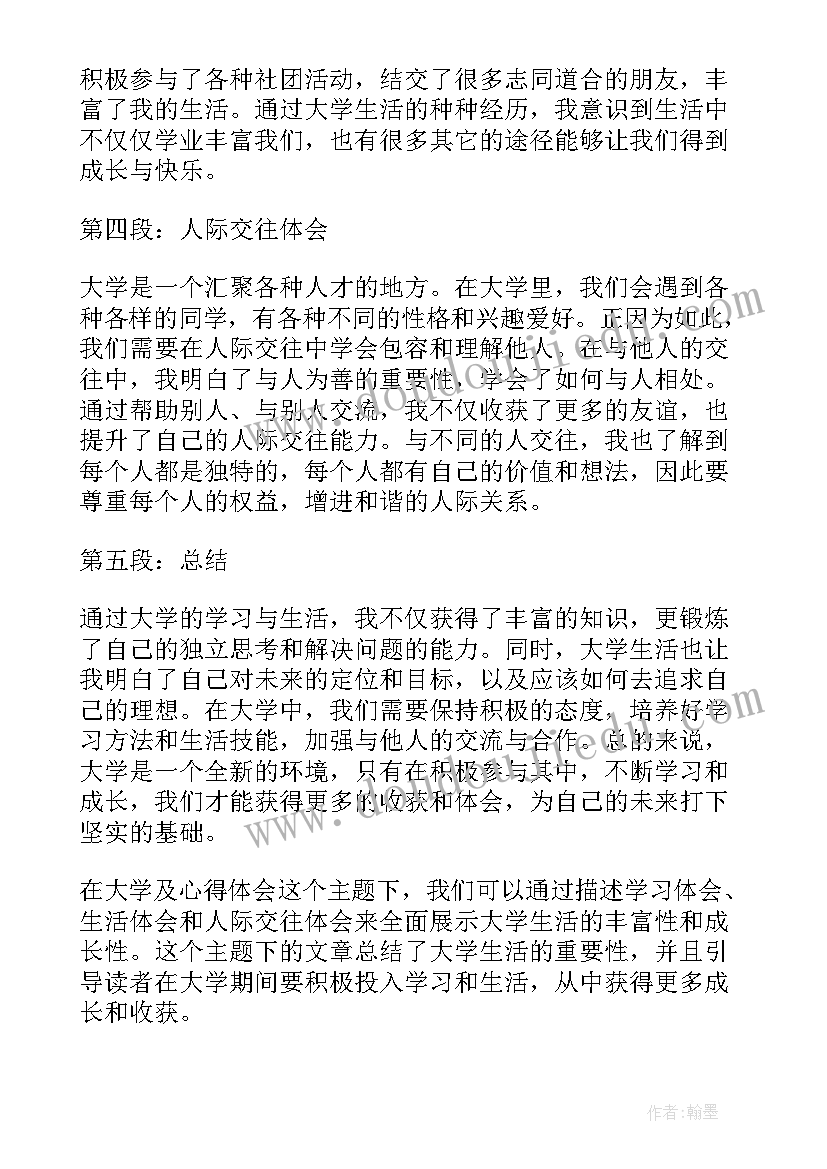 最新大学入党申请书时候提交(优质7篇)