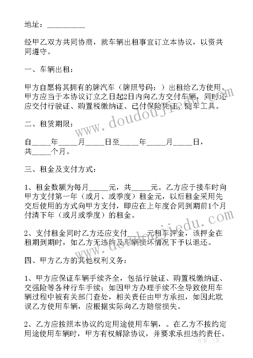 简易的车辆租赁合同(实用5篇)