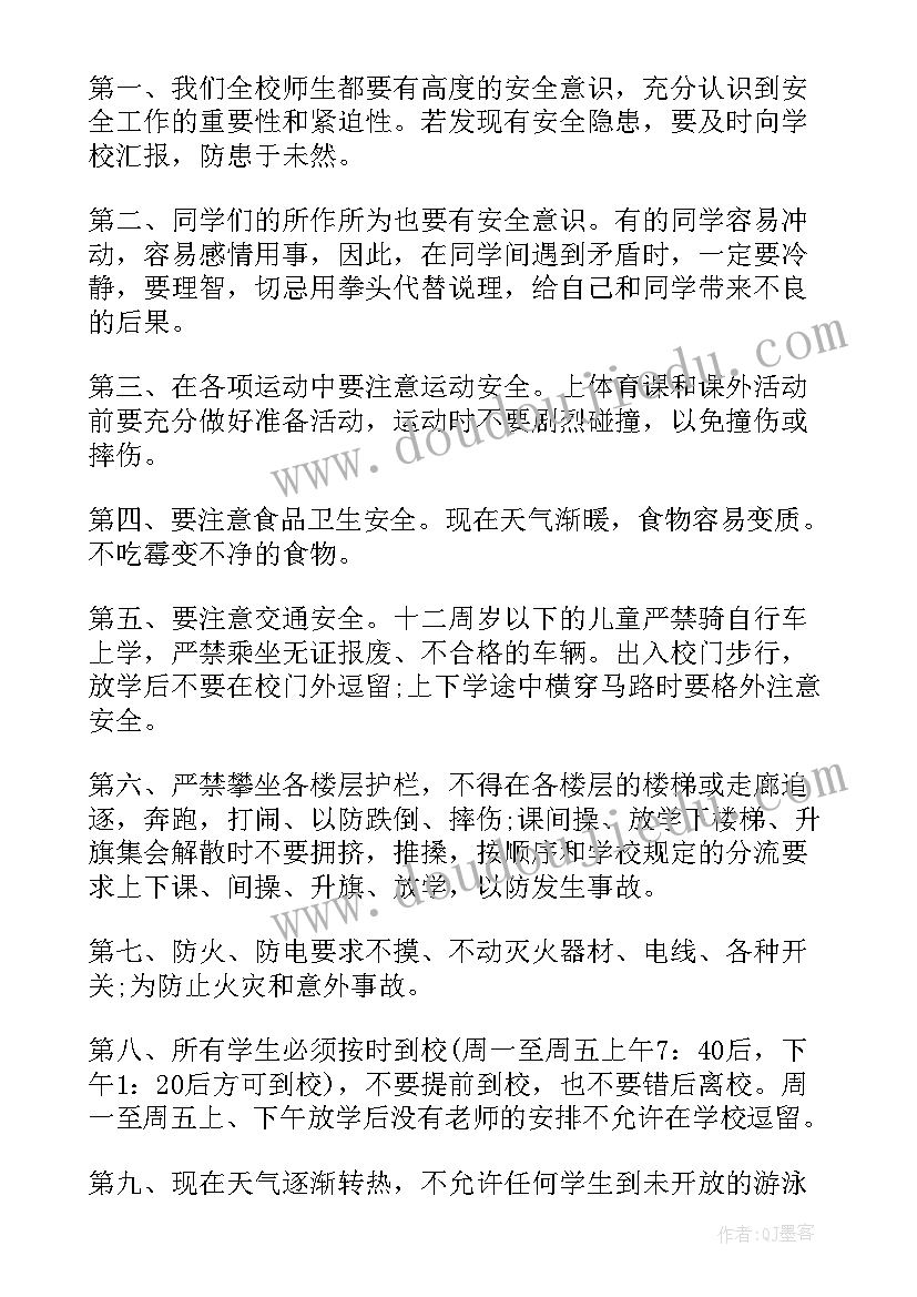 防震安全国旗下讲话稿(实用10篇)