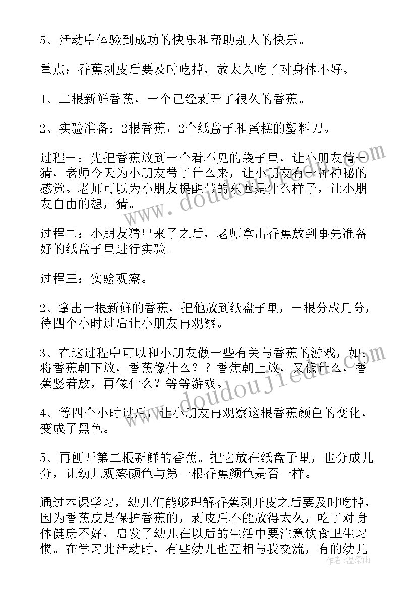 幼儿园小班教案(大全5篇)