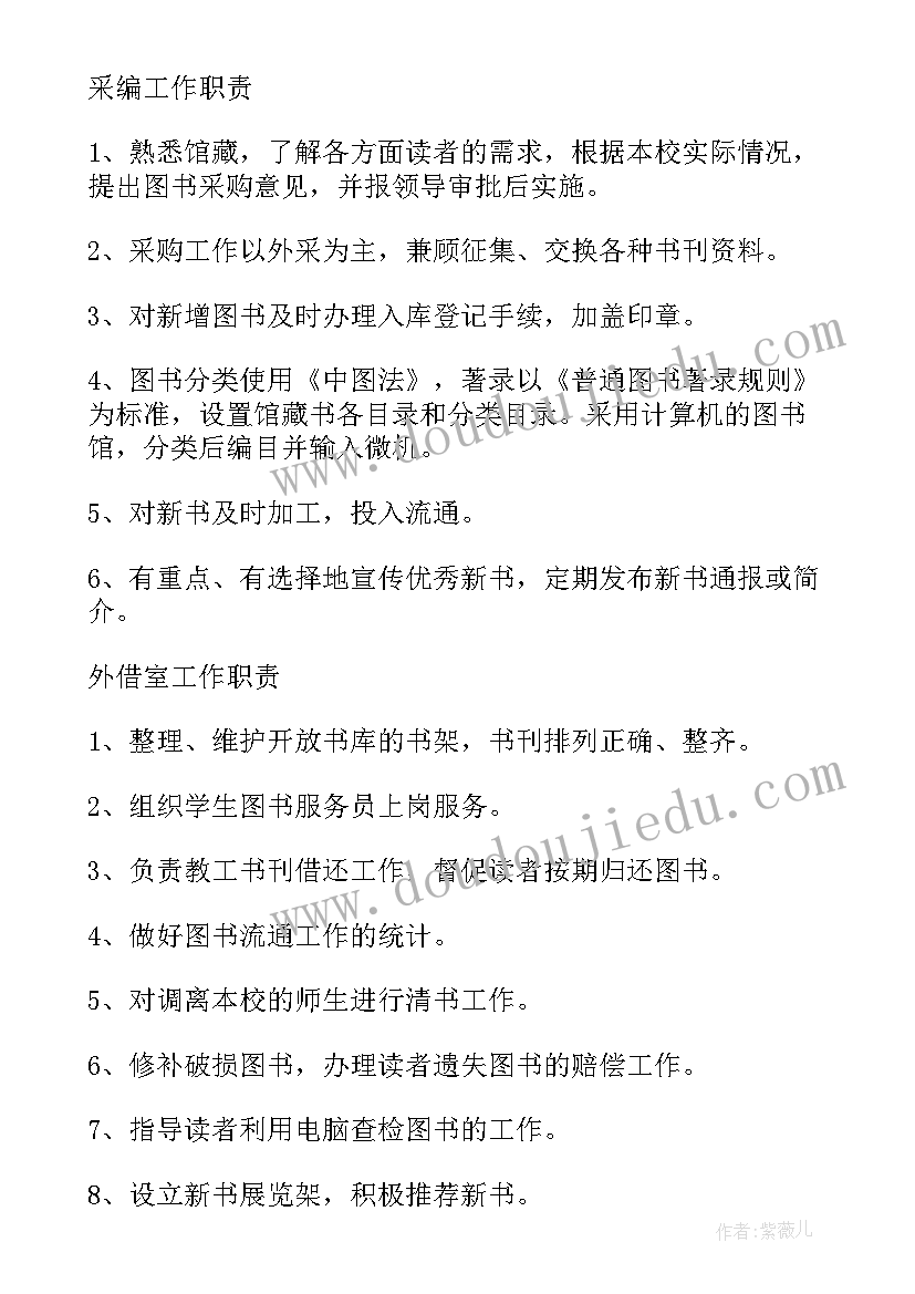 小学图书室管理工作计划内容(精选6篇)