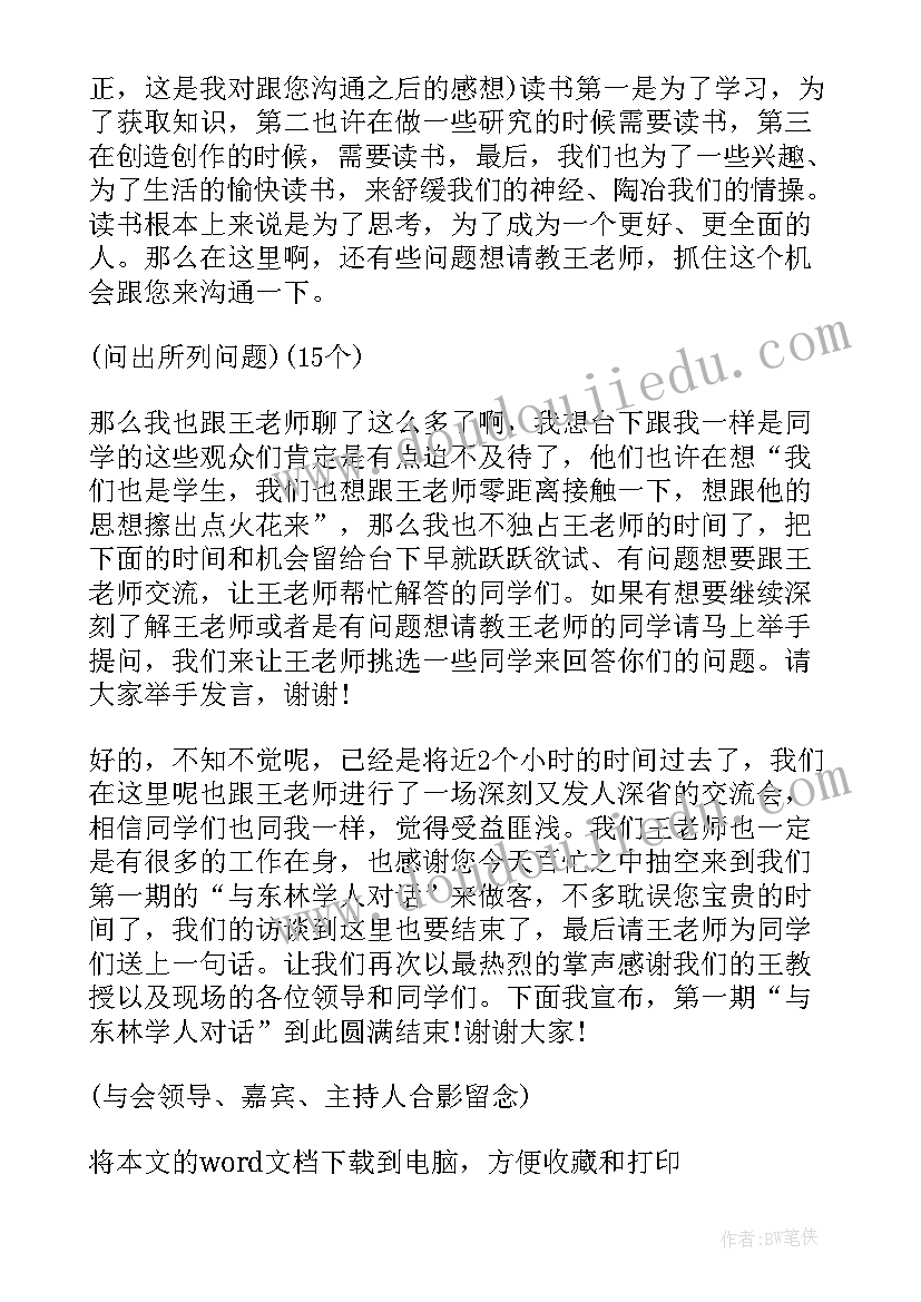 最新主持人自我介绍个人主持词说(优秀5篇)