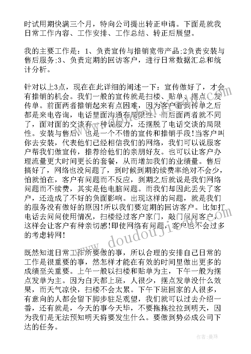 单位入党转正申请书 单位转正申请书(模板5篇)