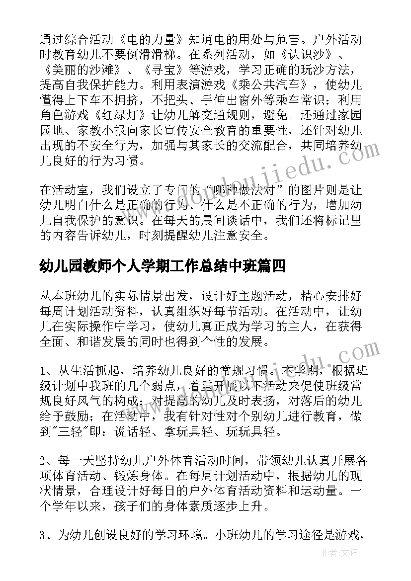 最新幼儿园教师个人学期工作总结中班(模板5篇)