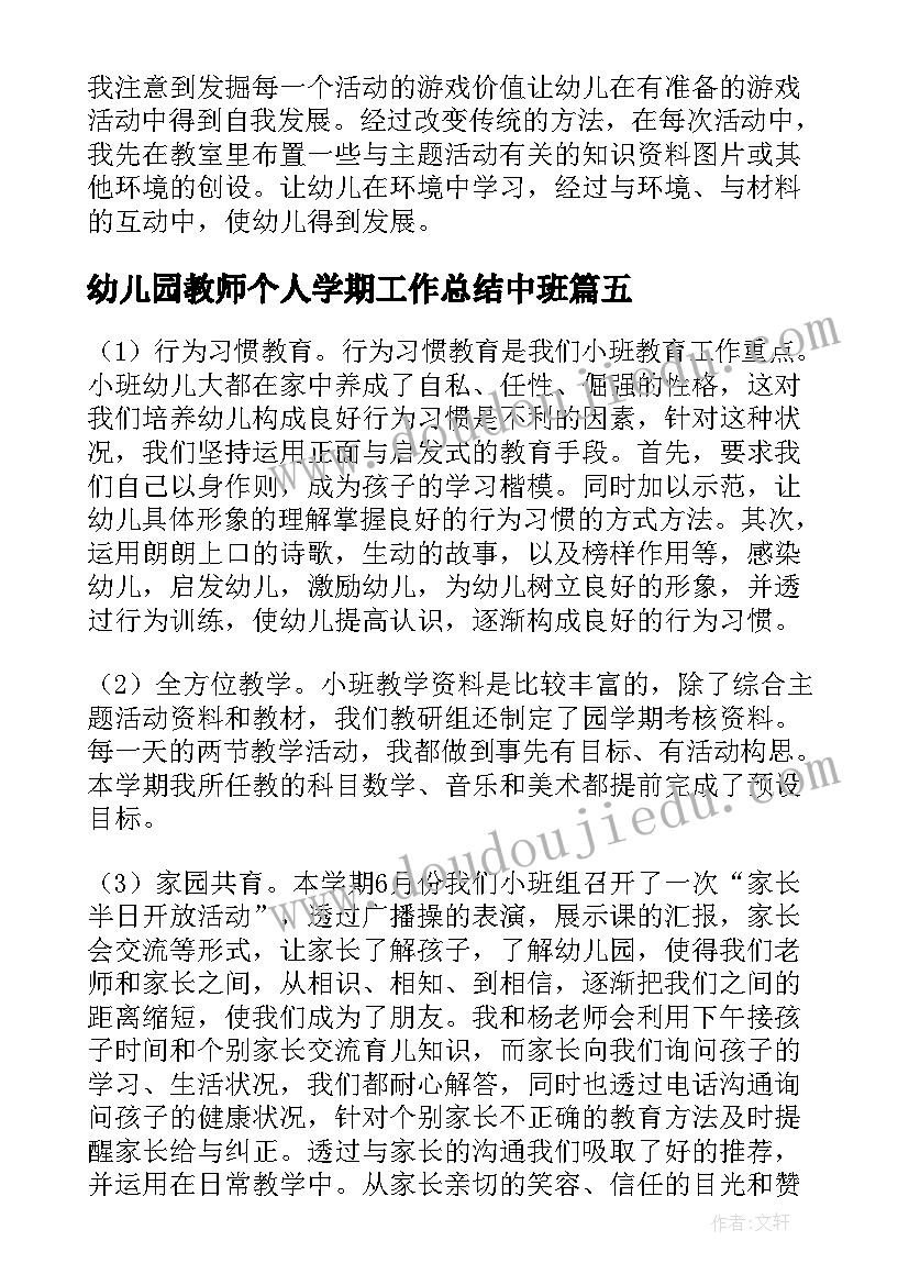 最新幼儿园教师个人学期工作总结中班(模板5篇)