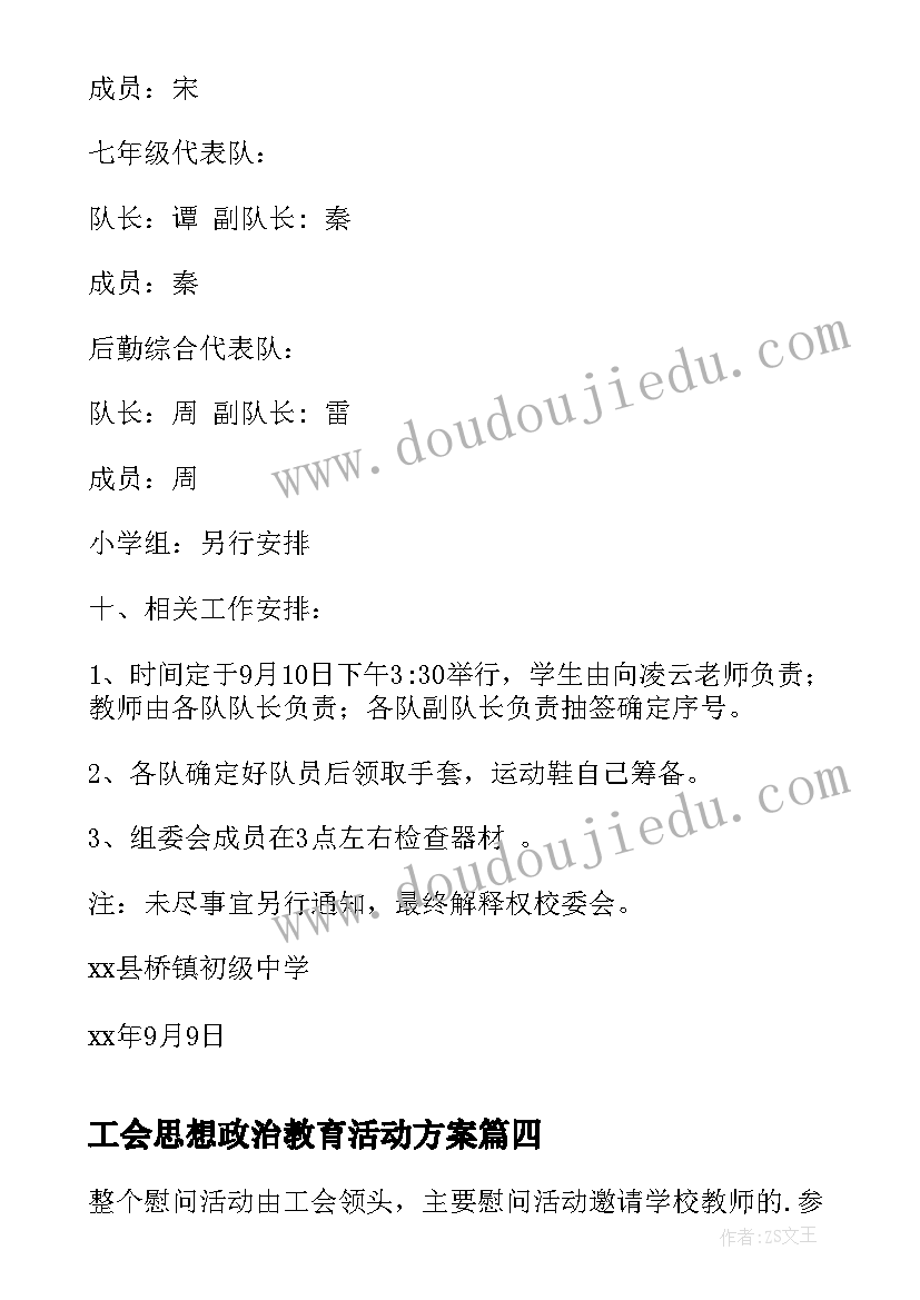 工会思想政治教育活动方案(实用5篇)