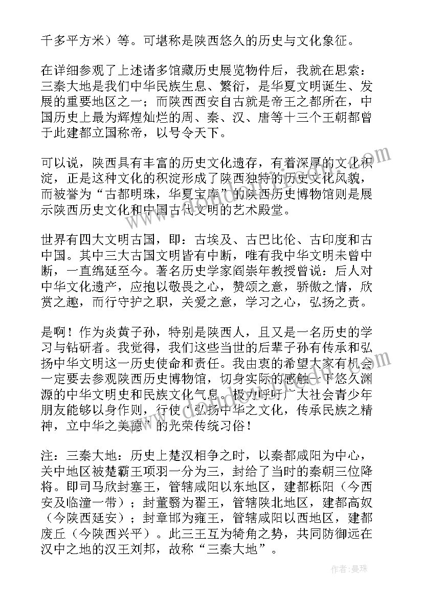 最新参观爱国历史博物馆心得体会(模板5篇)