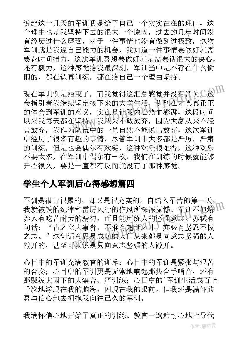 学生个人军训后心得感想(实用6篇)