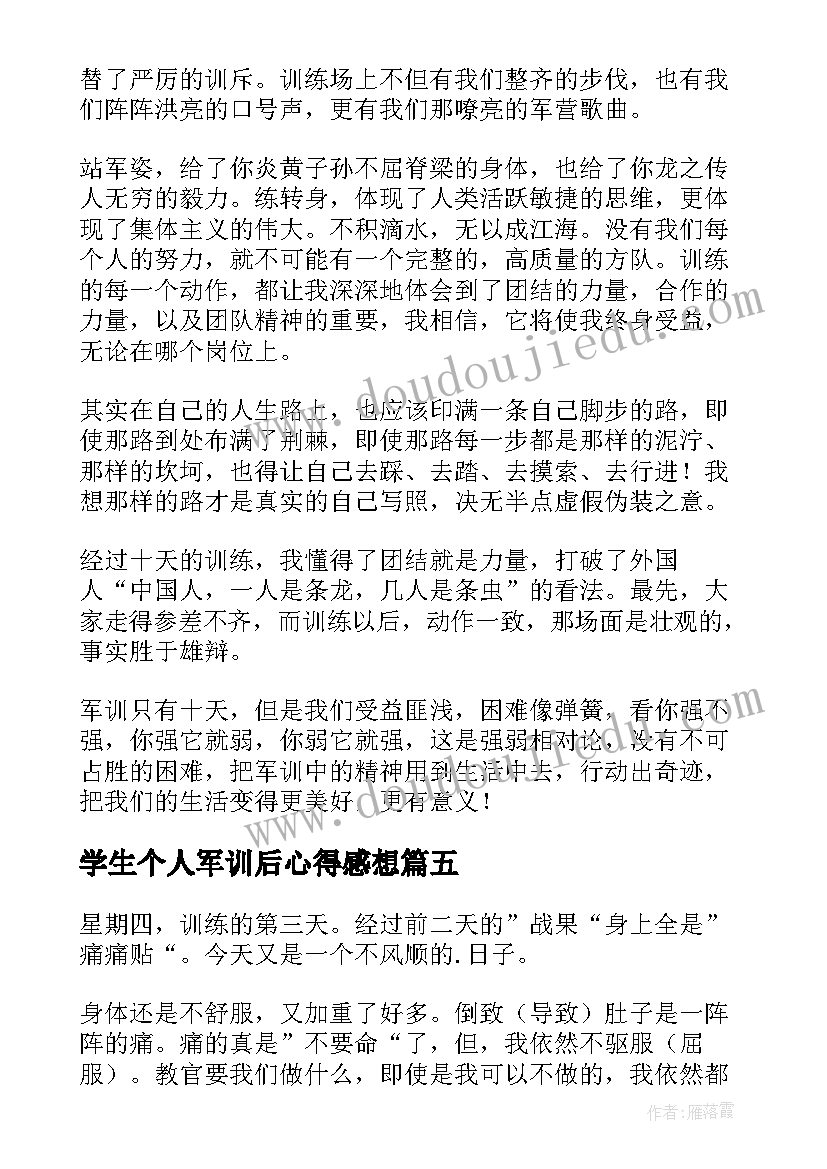 学生个人军训后心得感想(实用6篇)