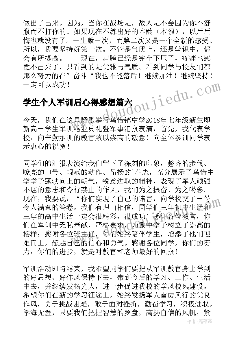 学生个人军训后心得感想(实用6篇)