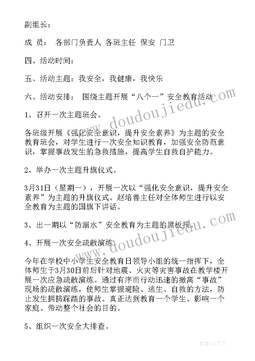 2023年安全宣传教育活动 开展全民国家安全教育日宣传活动方案(通用5篇)