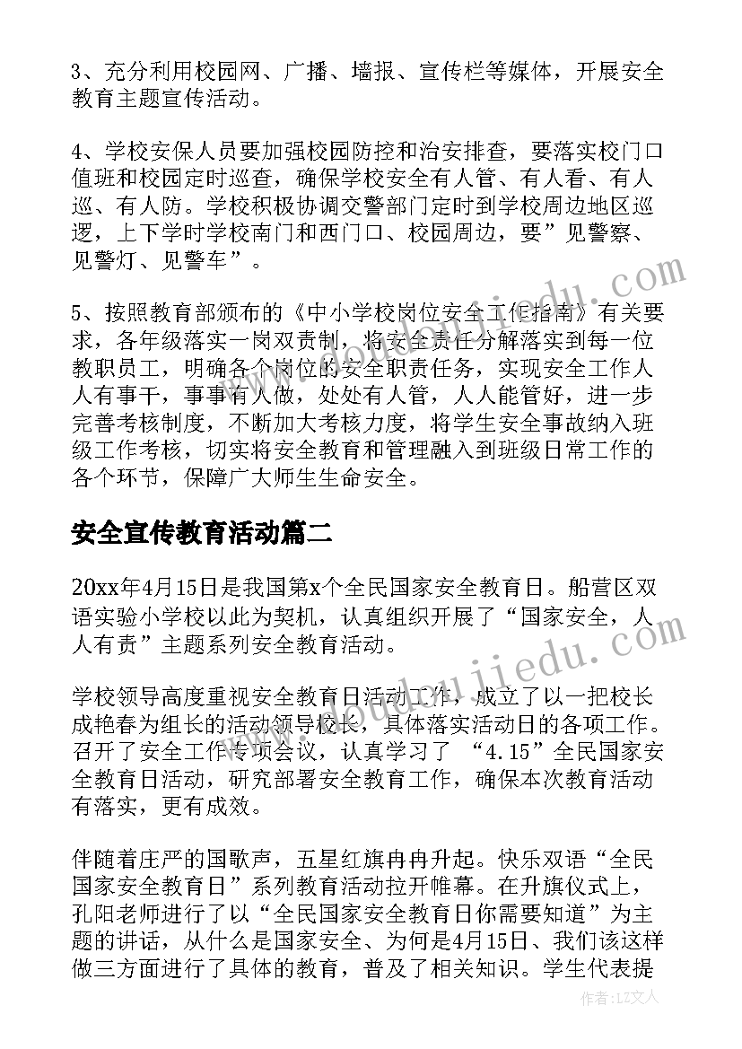 2023年安全宣传教育活动 开展全民国家安全教育日宣传活动方案(通用5篇)