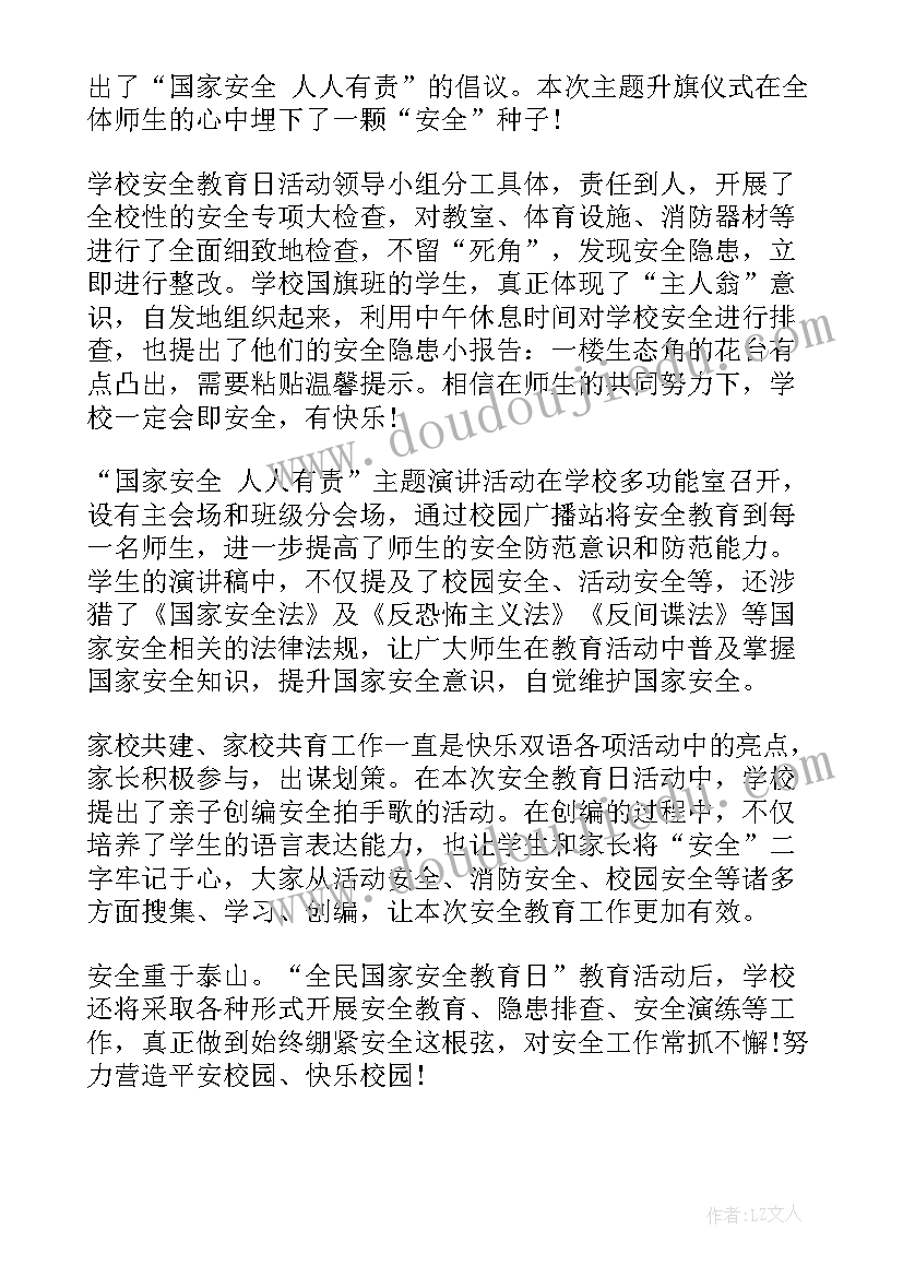 2023年安全宣传教育活动 开展全民国家安全教育日宣传活动方案(通用5篇)