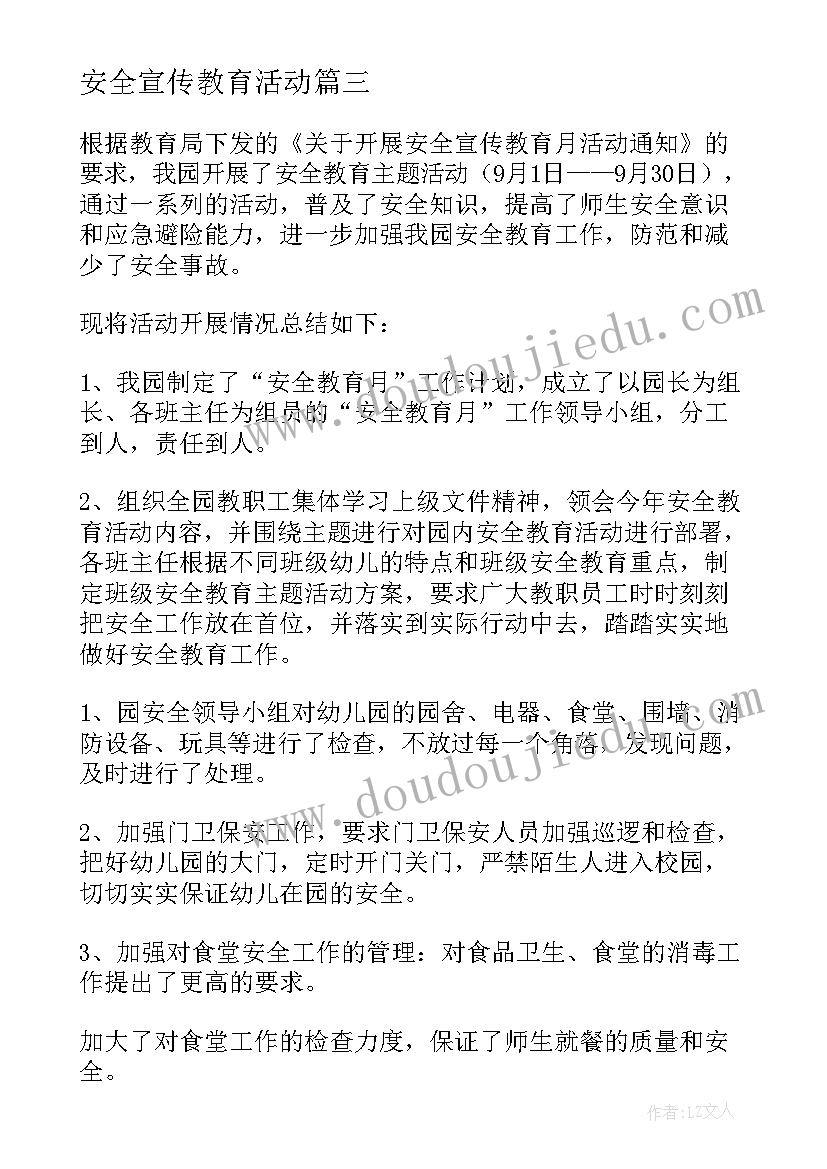 2023年安全宣传教育活动 开展全民国家安全教育日宣传活动方案(通用5篇)