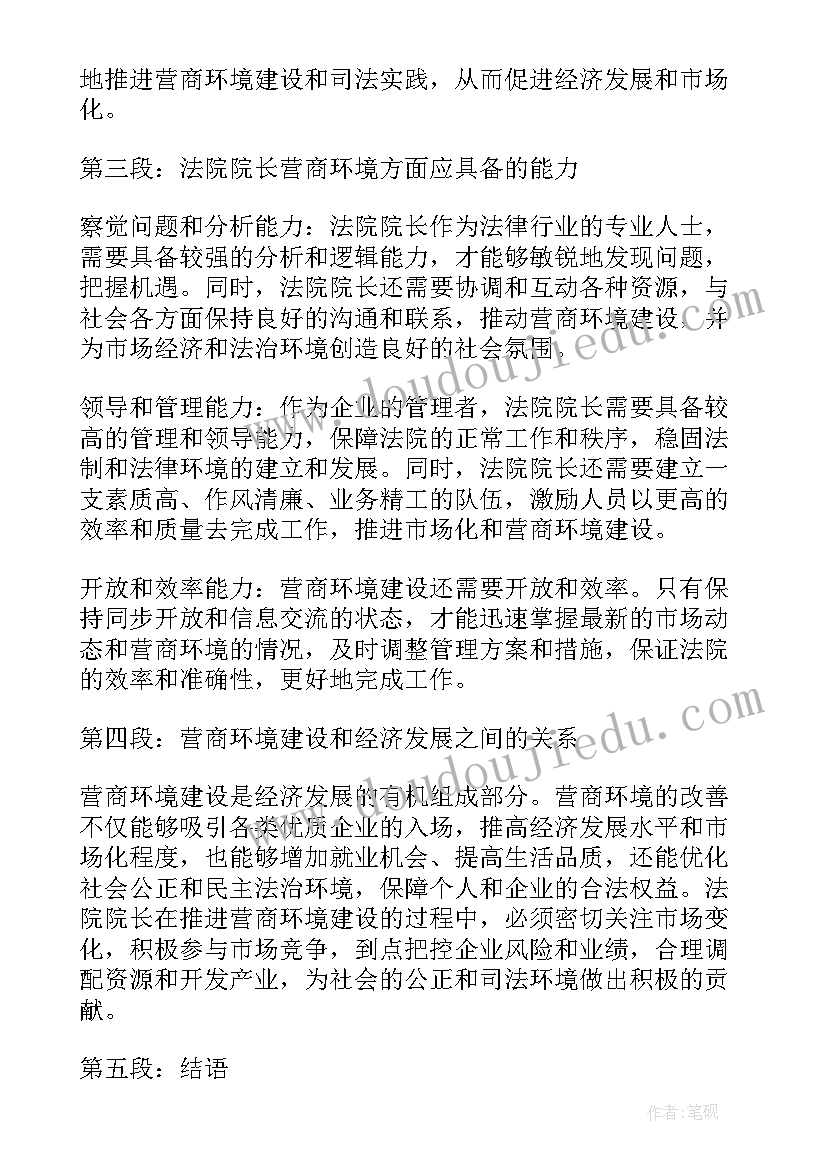 法院优化营商环境个人心得(模板5篇)