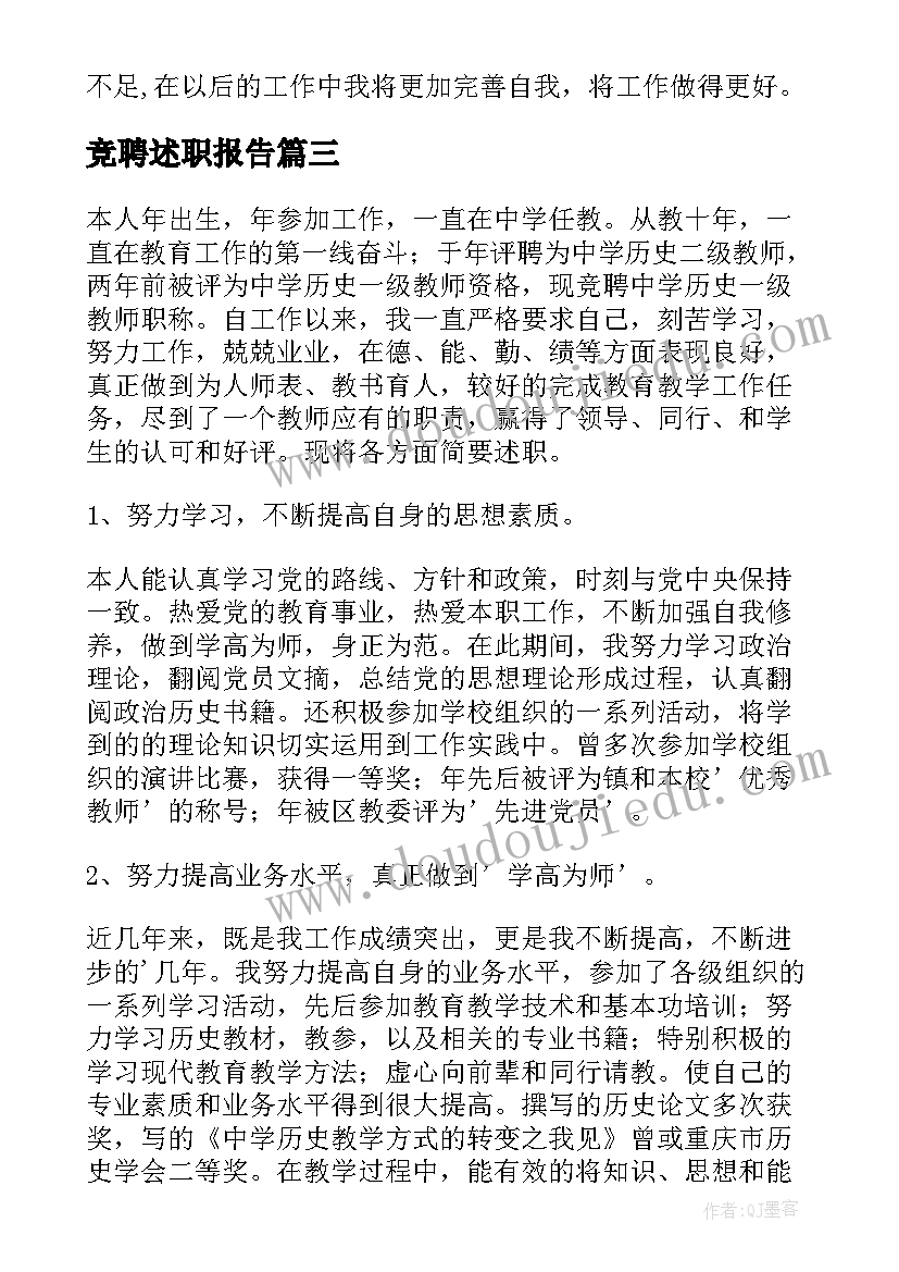 2023年竞聘述职报告 幼儿园幼教竞聘年度述职报告简洁(实用5篇)