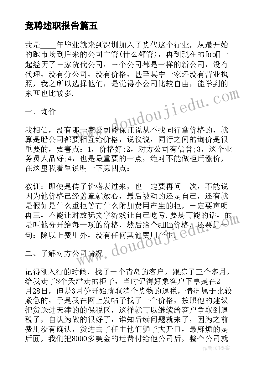 2023年竞聘述职报告 幼儿园幼教竞聘年度述职报告简洁(实用5篇)