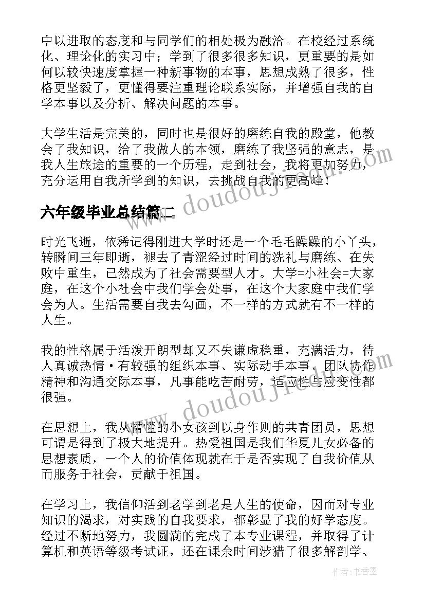 六年级毕业总结(模板10篇)