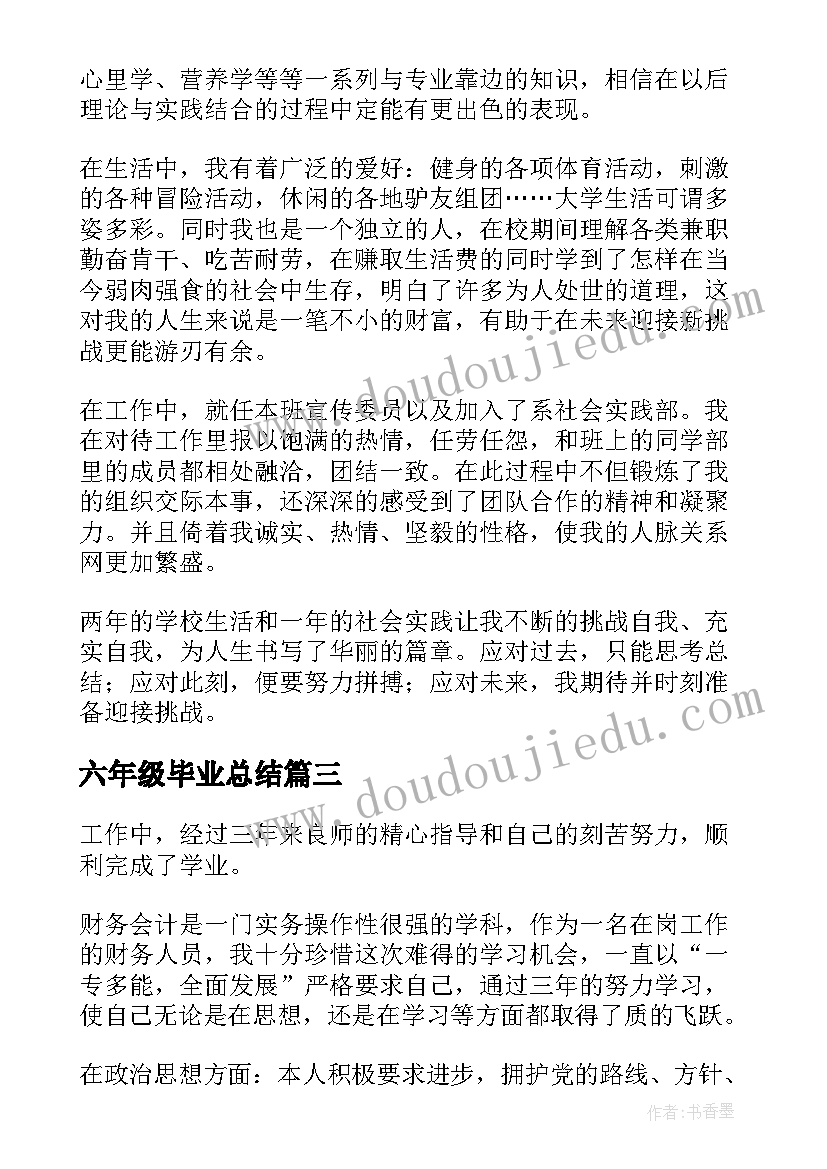 六年级毕业总结(模板10篇)