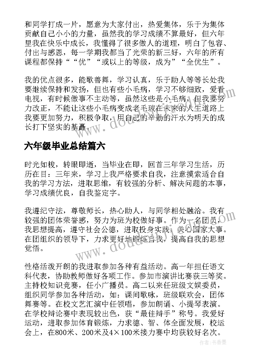 六年级毕业总结(模板10篇)