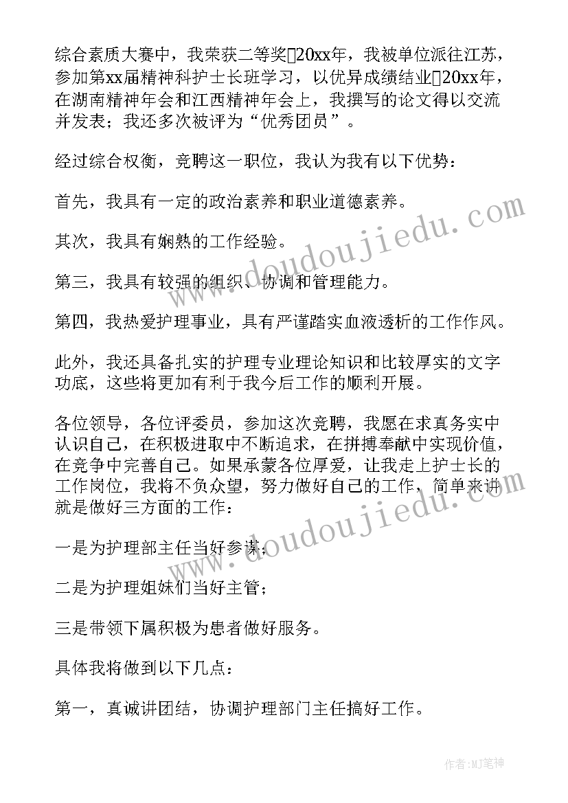 护士竞聘总结语(大全5篇)