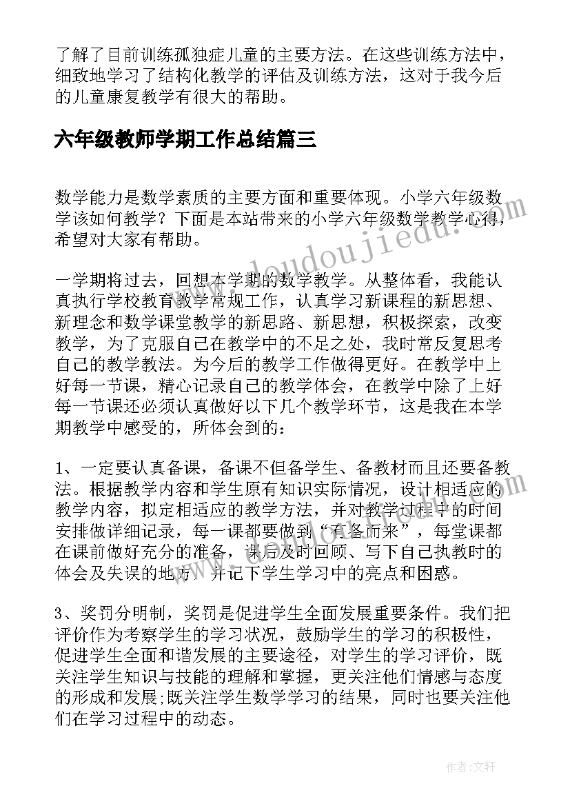 2023年六年级教师学期工作总结(优质5篇)