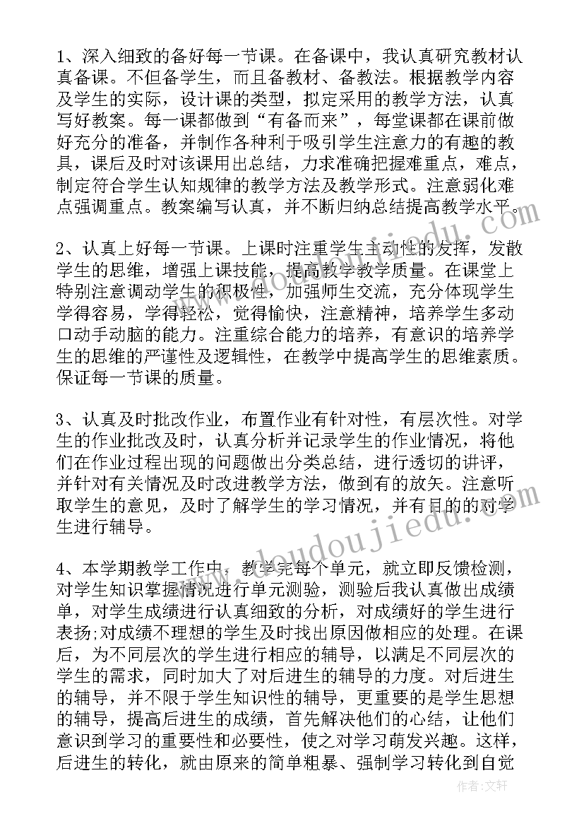 2023年六年级教师学期工作总结(优质5篇)