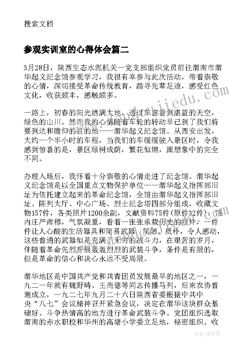 2023年参观实训室的心得体会(实用5篇)