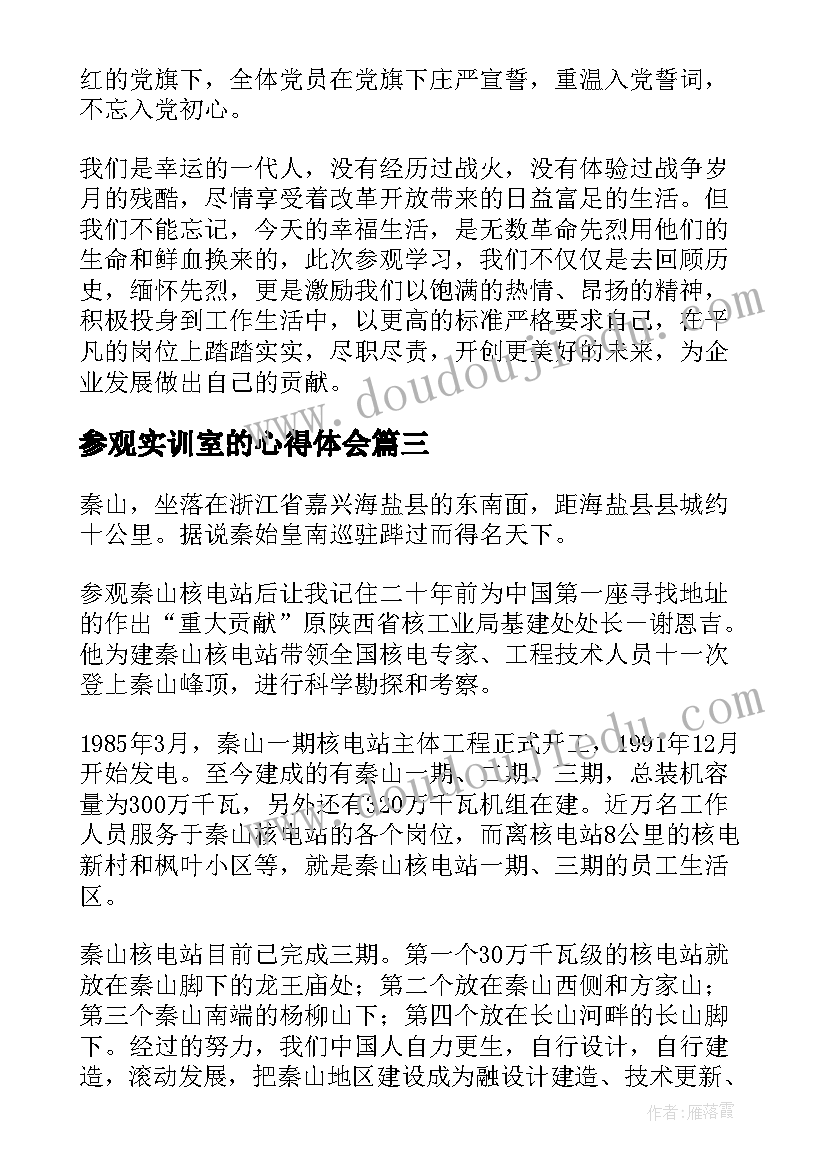 2023年参观实训室的心得体会(实用5篇)