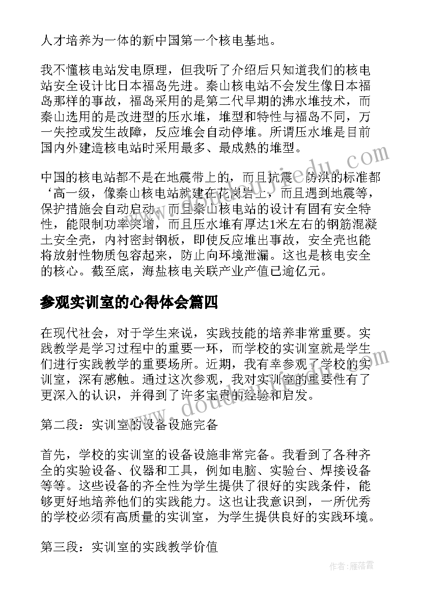 2023年参观实训室的心得体会(实用5篇)