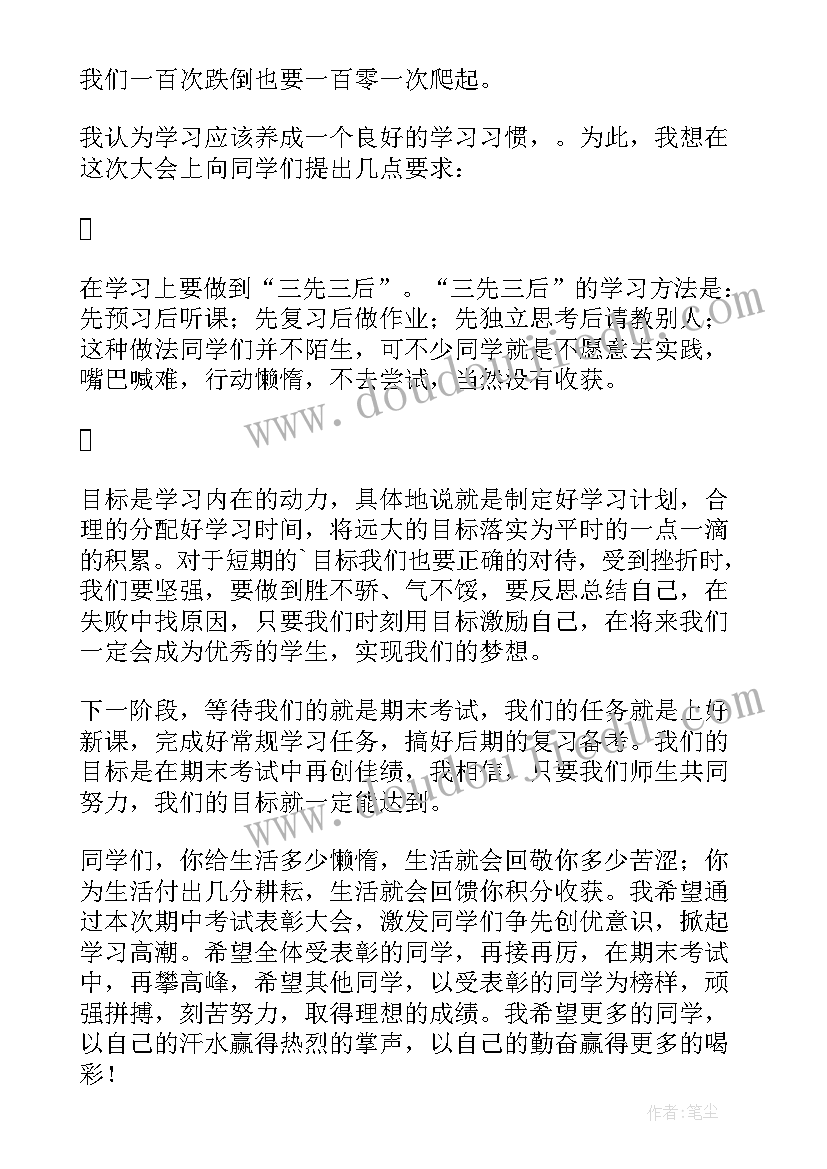 最新六年级学生期中表彰发言稿 六年级期中表彰大会发言稿(精选9篇)