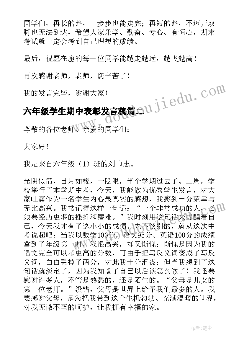 最新六年级学生期中表彰发言稿 六年级期中表彰大会发言稿(精选9篇)