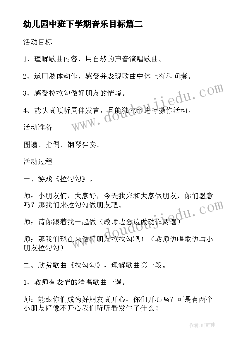 最新幼儿园中班下学期音乐目标 幼儿园中班下学期音乐教案快来拍拍含反思(精选5篇)