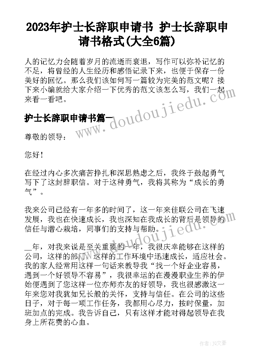 2023年护士长辞职申请书 护士长辞职申请书格式(大全6篇)