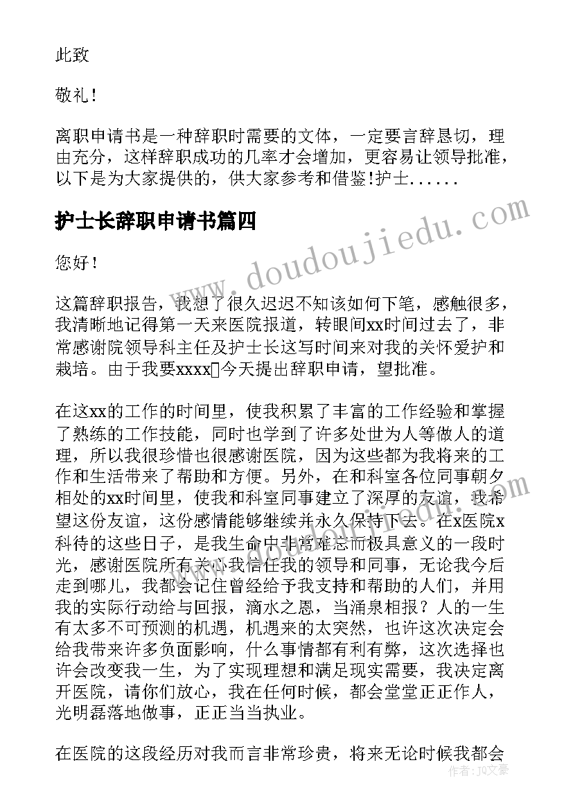 2023年护士长辞职申请书 护士长辞职申请书格式(大全6篇)