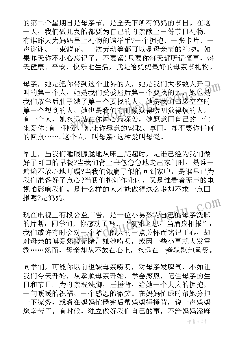 国旗下的讲话演讲稿中招 月中旬国旗下讲话稿(优秀5篇)