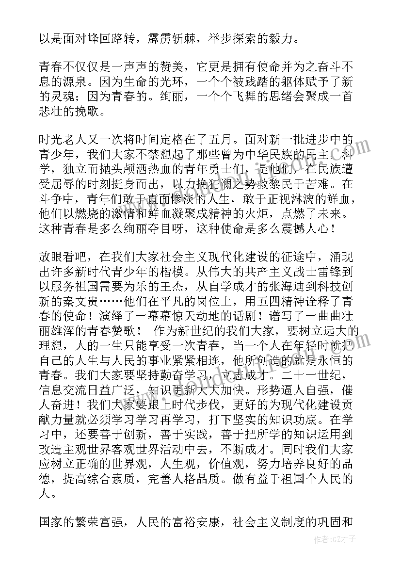 国旗下的讲话演讲稿中招 月中旬国旗下讲话稿(优秀5篇)