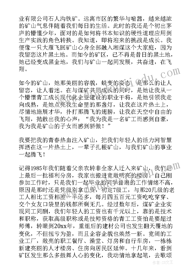 2023年我与企业共成长的演讲稿(大全6篇)