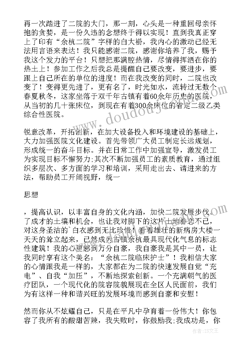 2023年我与企业共成长的演讲稿(大全6篇)