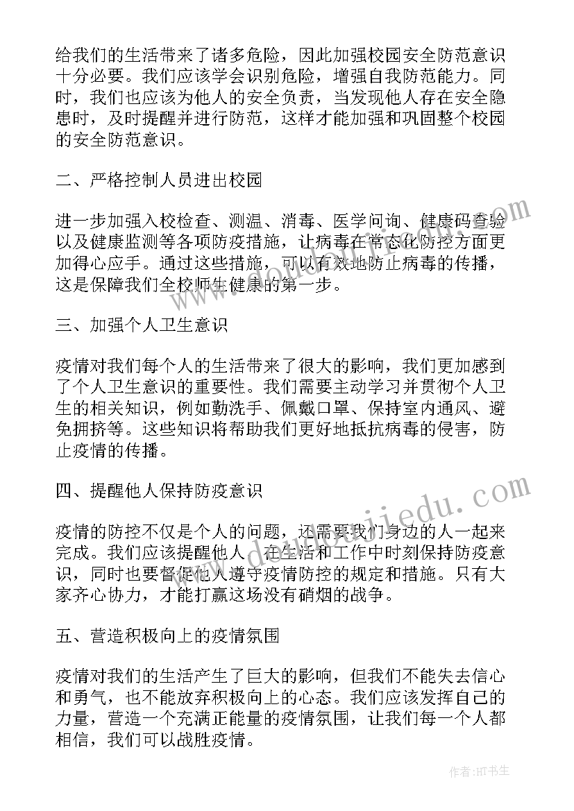 2023年青少年安全教育心得体会 青少年安全教育心得感言(优秀9篇)