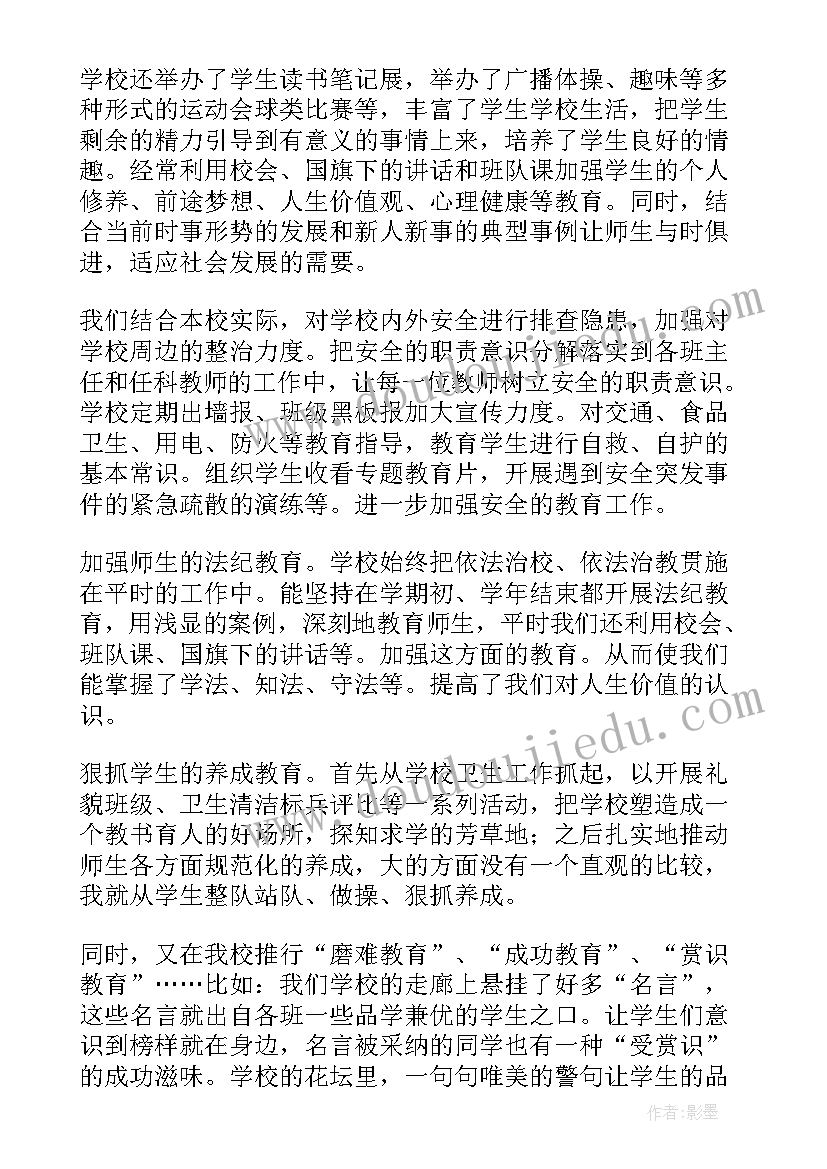 最新教师师德考核表 教师师德师风考核表自我评价(大全5篇)