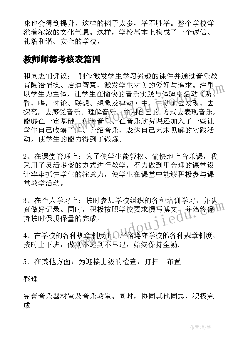 最新教师师德考核表 教师师德师风考核表自我评价(大全5篇)