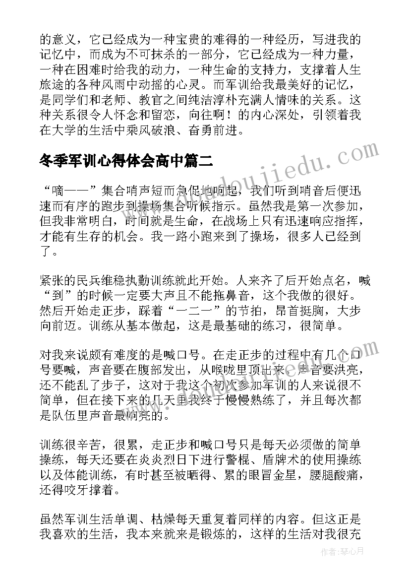 2023年冬季军训心得体会高中 民兵冬季军训心得体会(实用6篇)