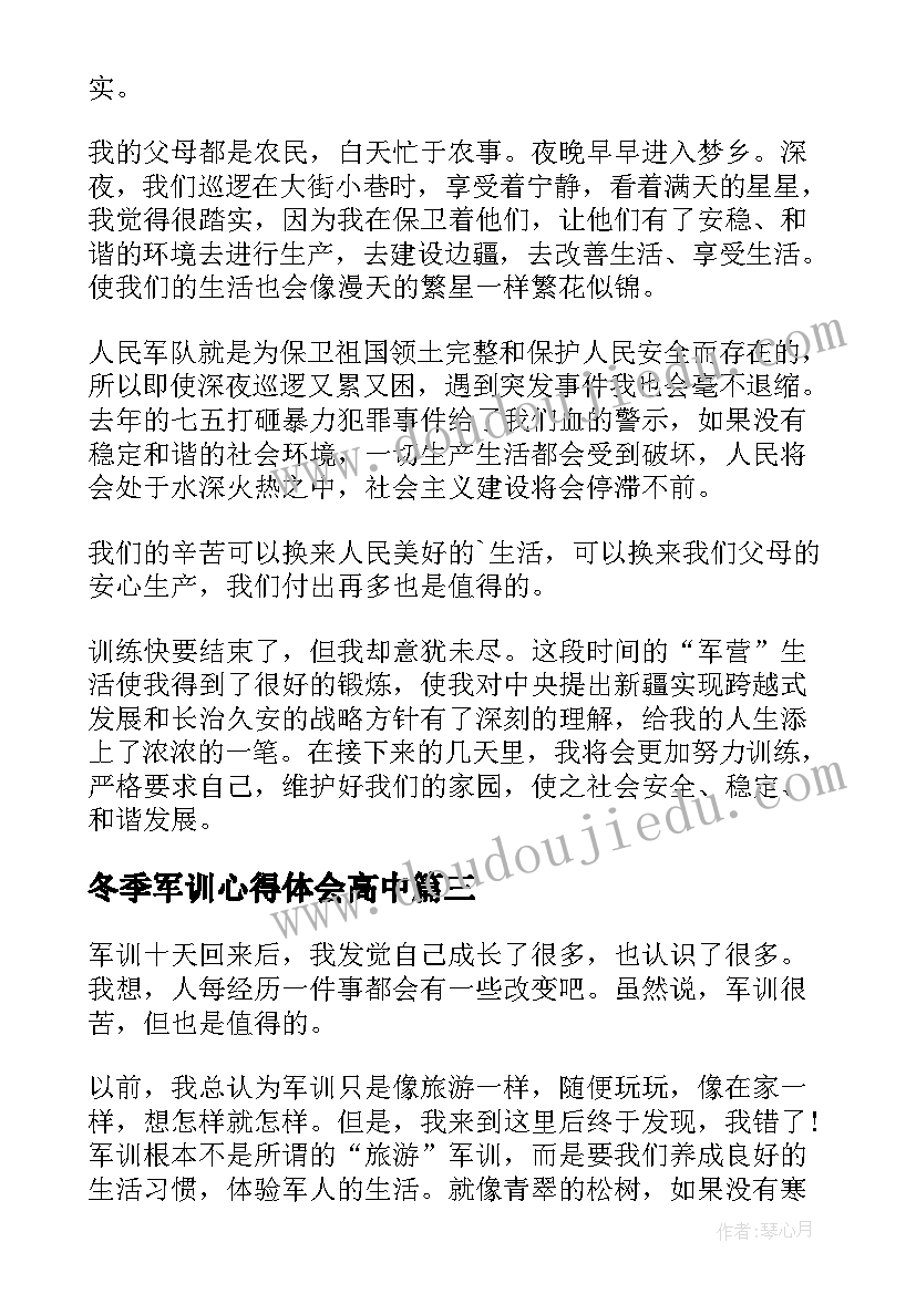 2023年冬季军训心得体会高中 民兵冬季军训心得体会(实用6篇)