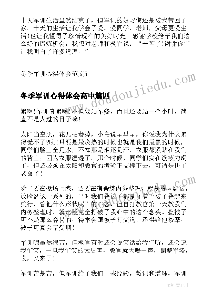 2023年冬季军训心得体会高中 民兵冬季军训心得体会(实用6篇)