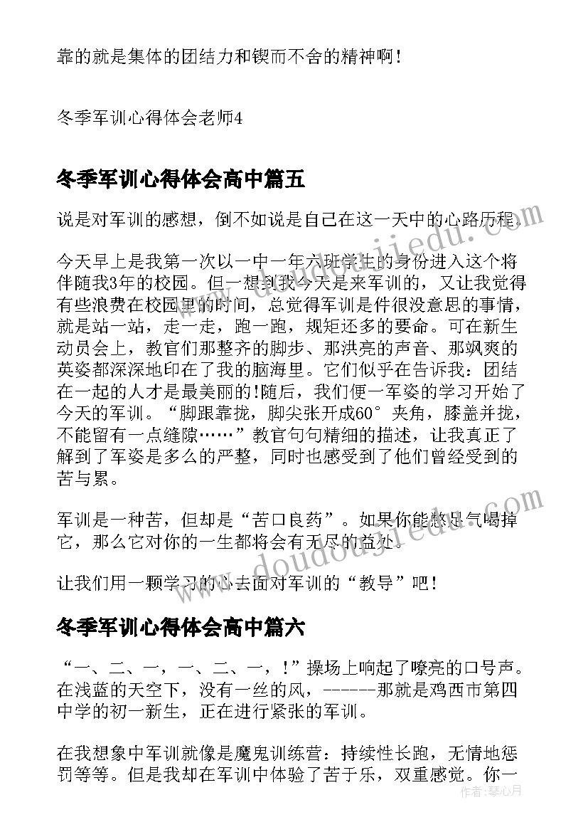 2023年冬季军训心得体会高中 民兵冬季军训心得体会(实用6篇)