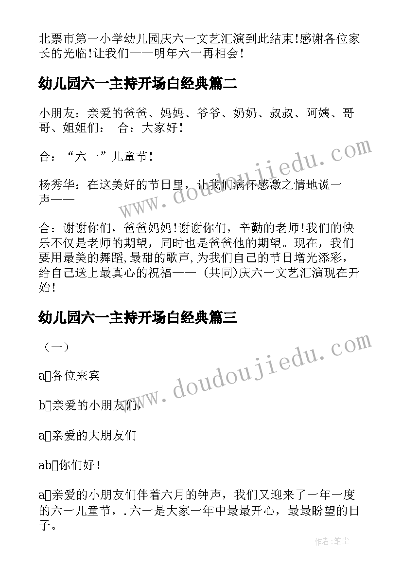 最新幼儿园六一主持开场白经典 六一幼儿园主持的开场白(优质8篇)